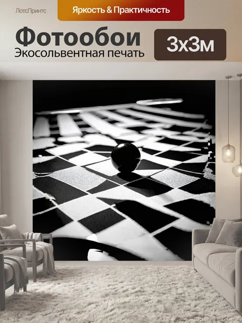 Фотообои на рулеточном полотнище черных и белых квадратов