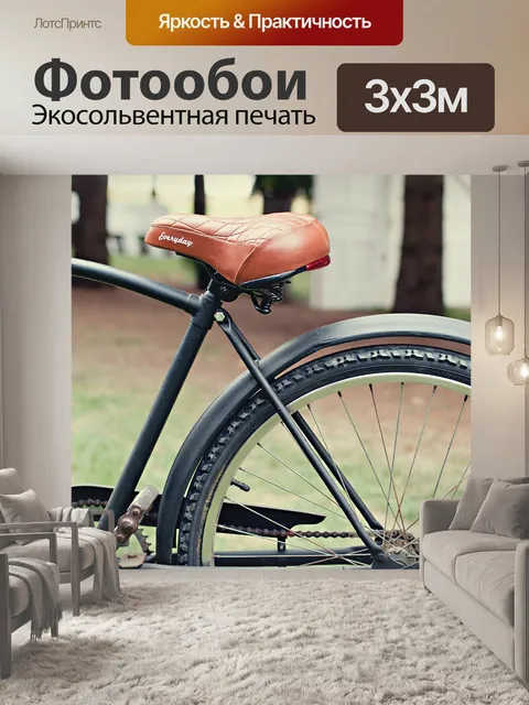 Фотообои Велосипед
