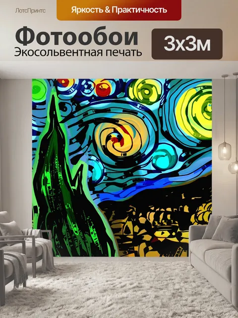 Фотообои Звездная Ночь