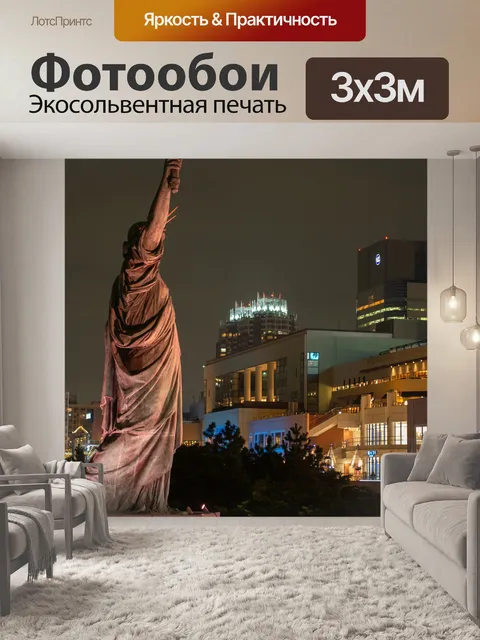 Фотообои Статуя свободы