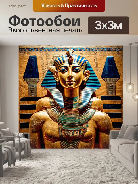 Фотообои египет в стиле абстракции