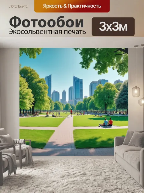 Фотообои город в стиле гиперреализм, панорамный вид на городской парк с отдыхающими и спортсменами
