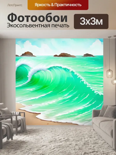 Фотообои мятный цвет: мятный океан с волнами, накатывающими на песчаный берег