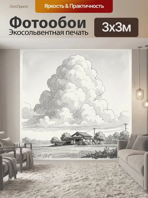 Фотообои Сельский дом под большими облаками