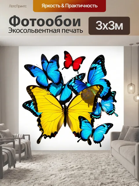 Фотообои Яркие бабочки на белом фоне