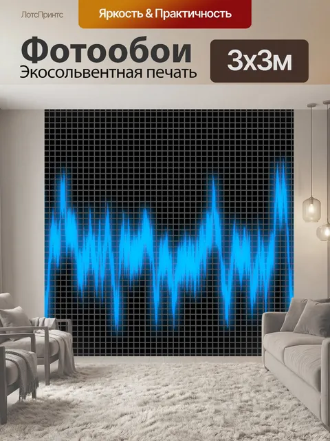 Фотообои Звуковая волна
