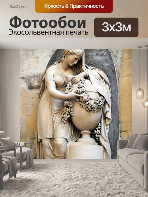 Фотообои Статуя
