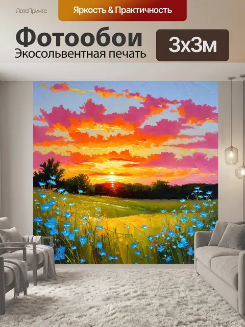 Фотообои тёплый вечер, закат окрашивает небо в оранжево-розовые тона, перовския распускает свои синие цветы на фоне…
