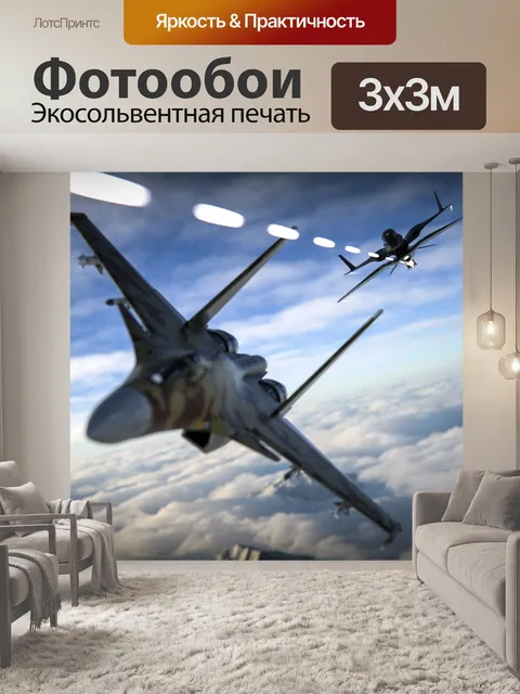 Фотообои Самолет