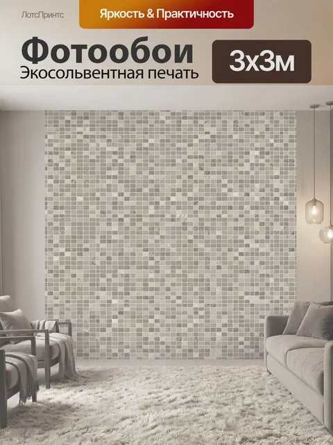 Фотообои Текстура серой плитки в сетку