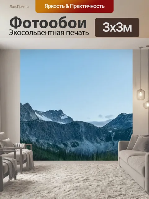 Фотообои Горы