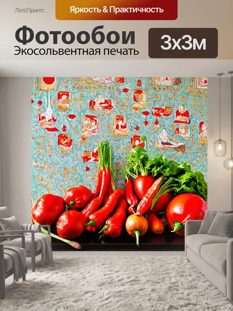 Фотообои натюрморт с разнообразными красными овощами на фоне, стилизованном по мотивам восточного искусства