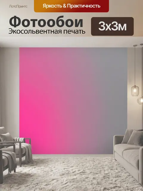 Фотообои градиент розового к серому