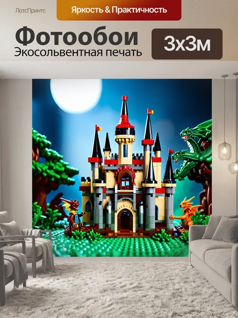 Фотообои лего - фэнтезийный замок с детализированными башнями и драконами, окруженный лесом и загадочными существами