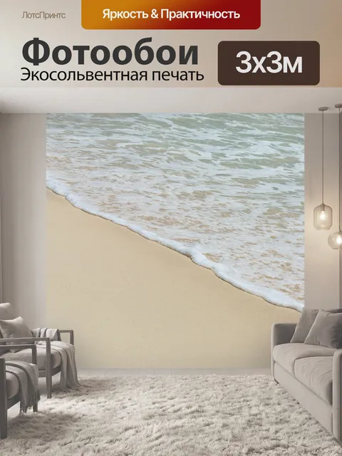Фотообои морская пена на белом пляже