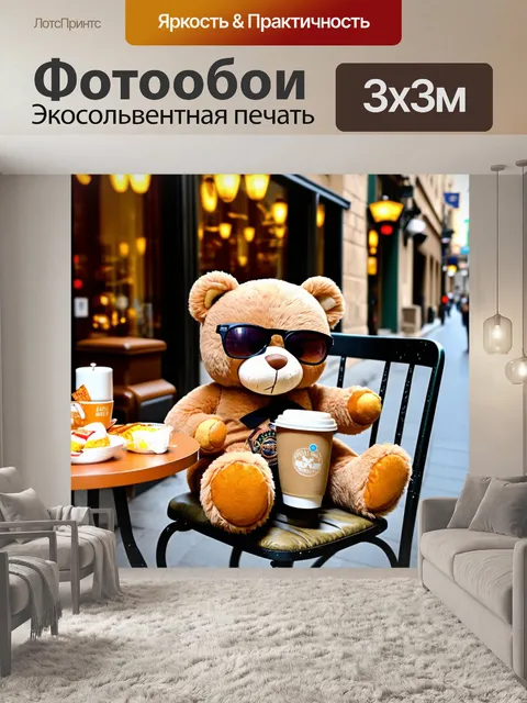 Фотообои плюшевый мишка в солнечных очках, сидящий на стуле в кафе, наслаждающийся чашкой кофе и сладостями