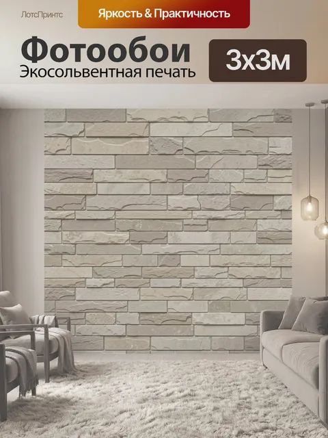 Фотообои Бежевая кирпичная кладка с фактурой