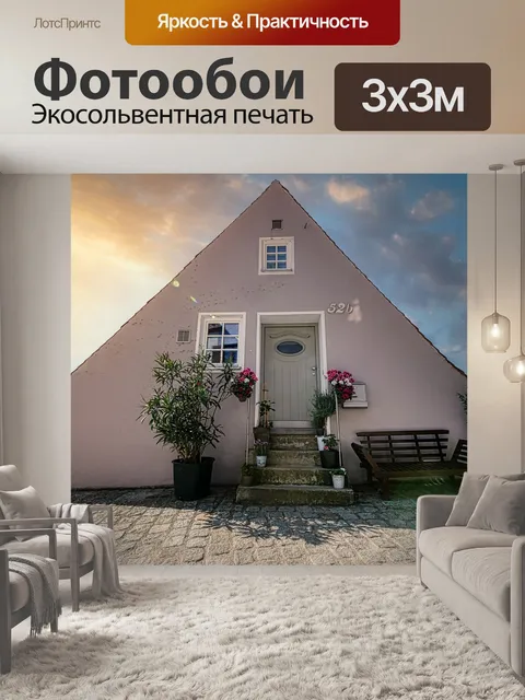 Фотообои Дом