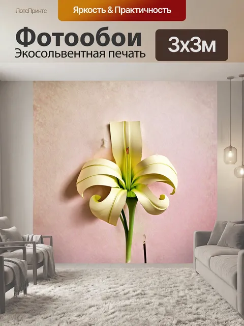 Фотообои лилия из текстурированной бежевой бумаги "флер де лис" располагается на фоне узорчатой бумаги