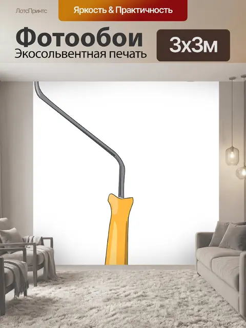 Фотообои Валиком