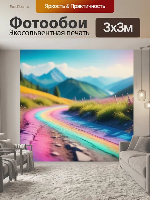 Фотообои пейзаж с мел разноцветный