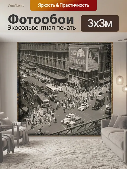 Фотообои Винтаж