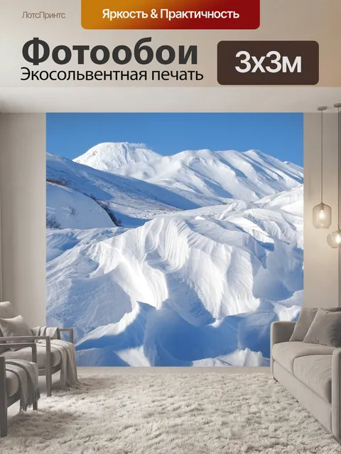Фотообои Горы