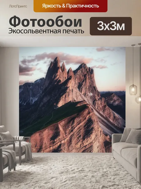 Фотообои Горы