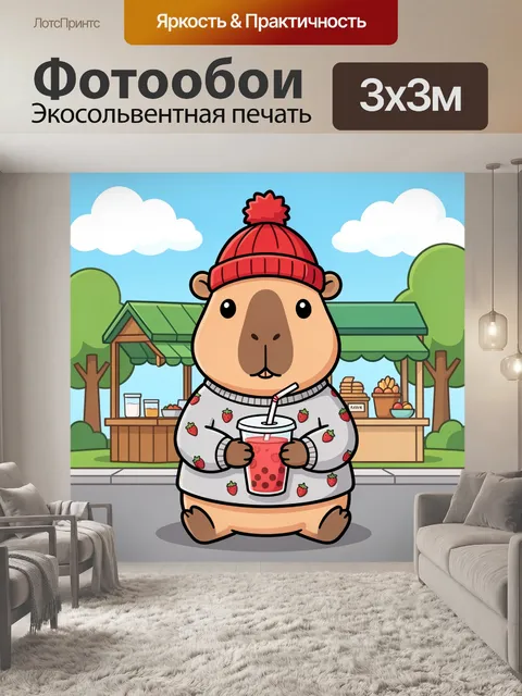 300 × 300 см · Экосольвентная печать