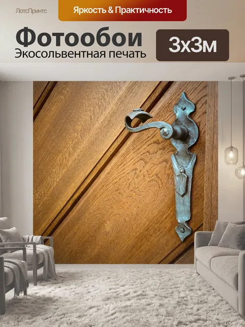 Фотообои Ручка двери замка