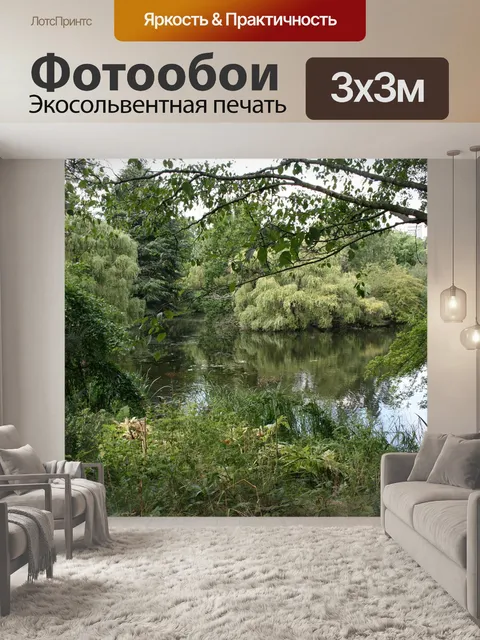 Фотообои Сад