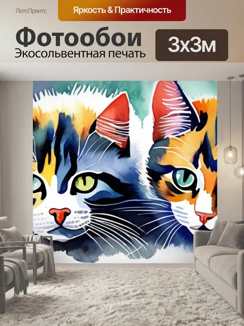 Фотообои две кошки