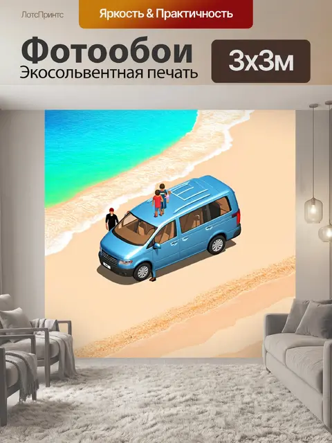 Фотообои машина в стиле изометрия, минивэн с семьей на заднем плане пляжа, солнце и морские волны