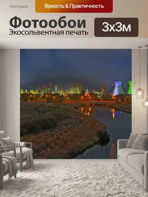 Фотообои Нефтеперерабатывающие заводы
