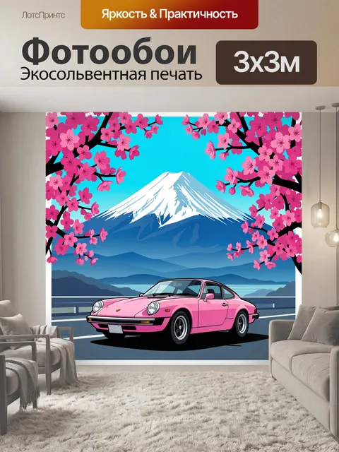 Фотообои Розовый спорткар у Фудзи