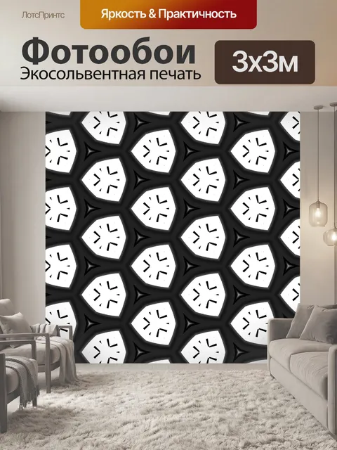 Фотообои Черное и белое