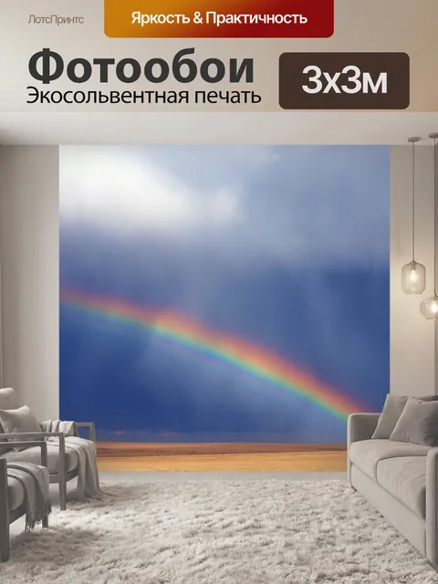Фотообои Насыщенные цвета