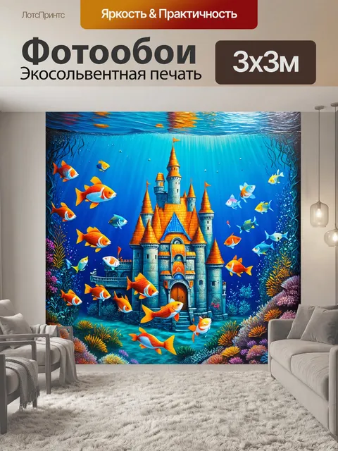 Фотообои сказочный сюжет с рыбами, заколдовавшими древний замок на дне моря, выполненный в стиле индийской миниатюры