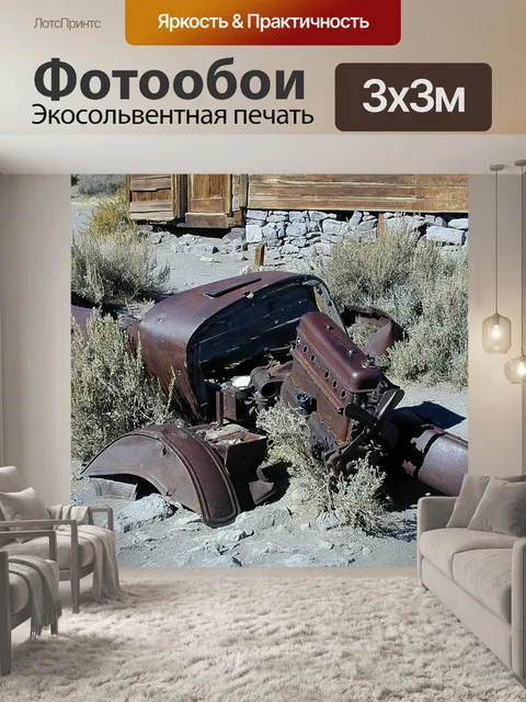 Фотообои Крушение