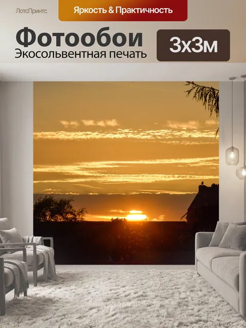 Фотообои Закат