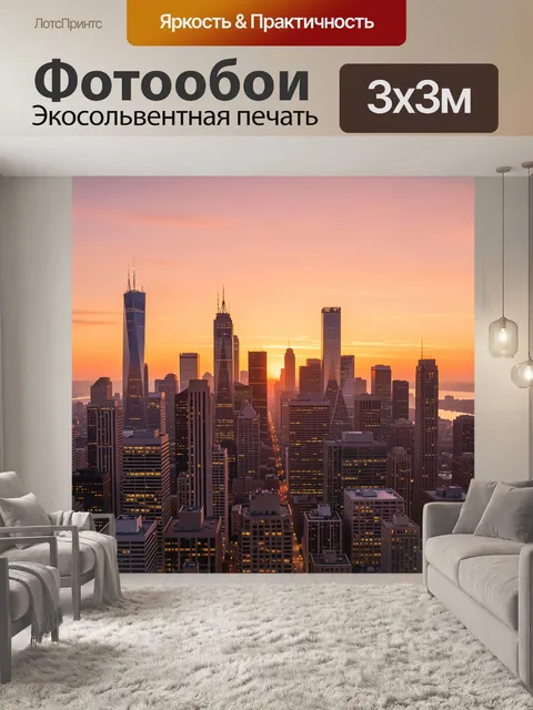 Фотообои Городской пейзаж на закате