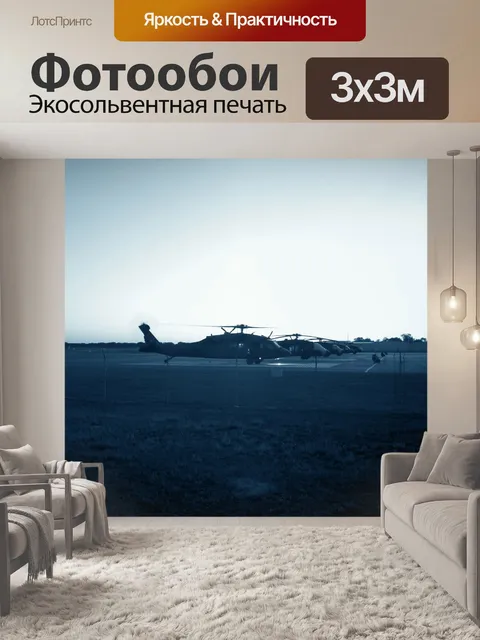 Фотообои Вертолет Black Hawk