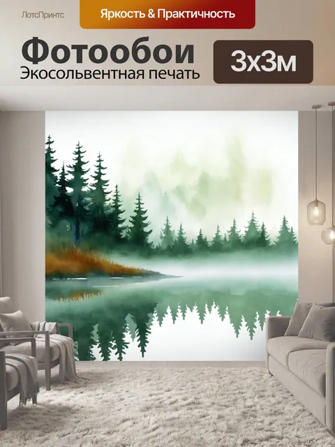 Фотообои успокаивающая акварельная композиция с утренним туманом