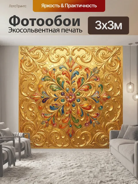 Фотообои Золотой орнаментальный медальон