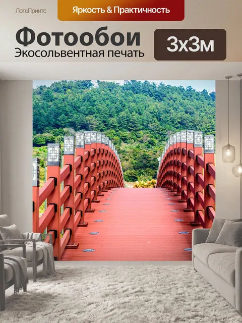 Фотообои Мост