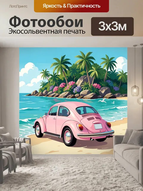 Фотообои Розовый ретро-автомобиль у тропического берега