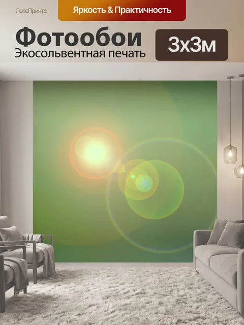 Фотообои зеленый блик