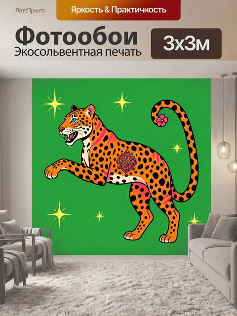 Фотообои Ягуар в поп-арт стиле