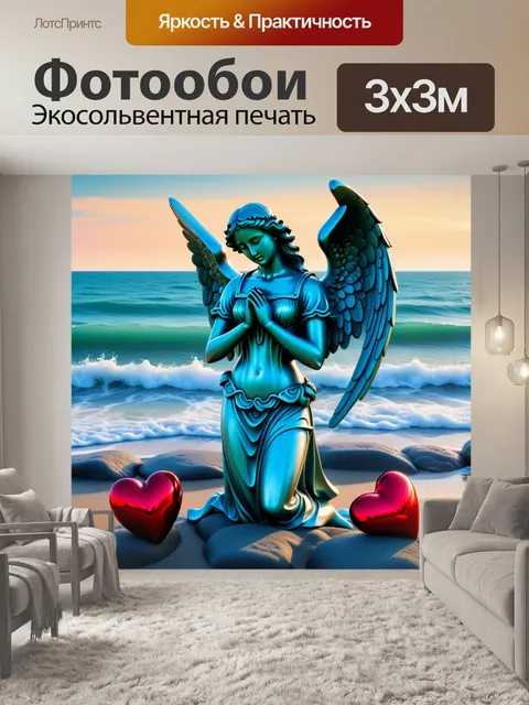 Фотообои ангел, охраняющий два сердца на берегу океана