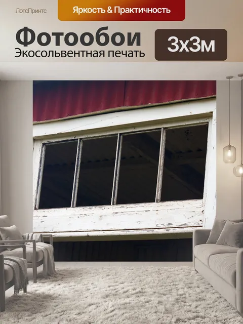 Фотообои белая рама окна